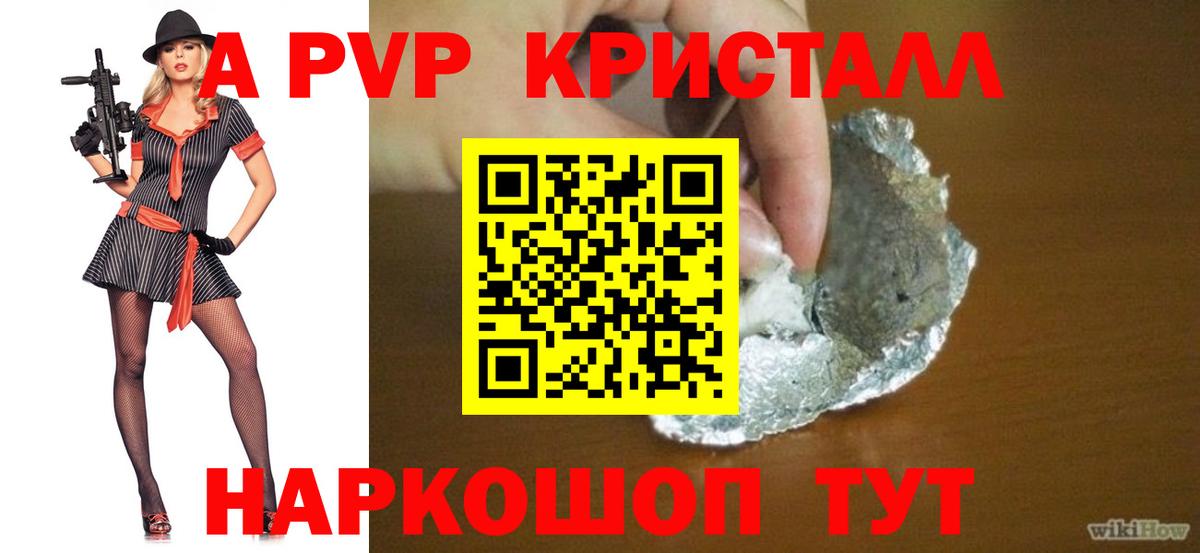 А ПВП кристаллы Кингисепп