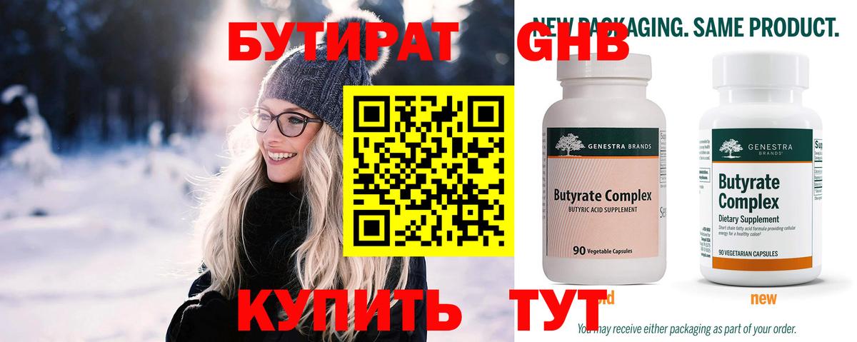 Бутират бутандиол Кингисепп