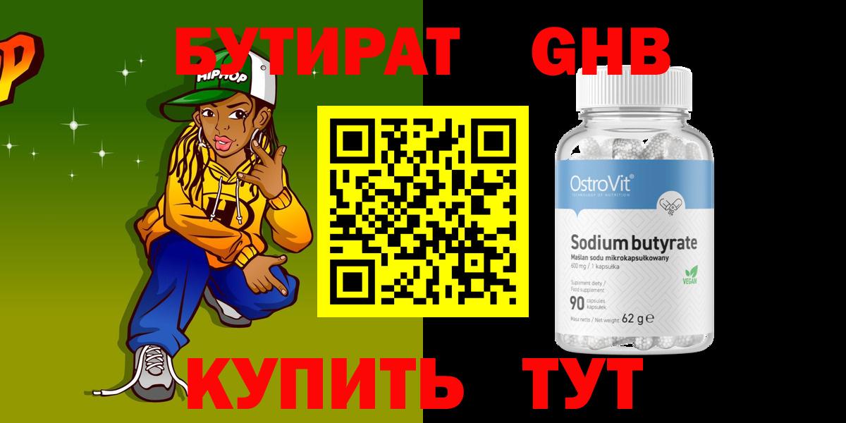 БУТИРАТ 99%  Вход с VPN  БУТИРАТ  Кингисепп 