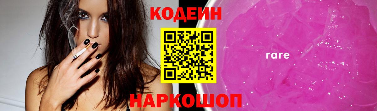Кодеин Purple Drank  Кодеин напиток Lean (лин)  Вход с VPN  Кингисепп 