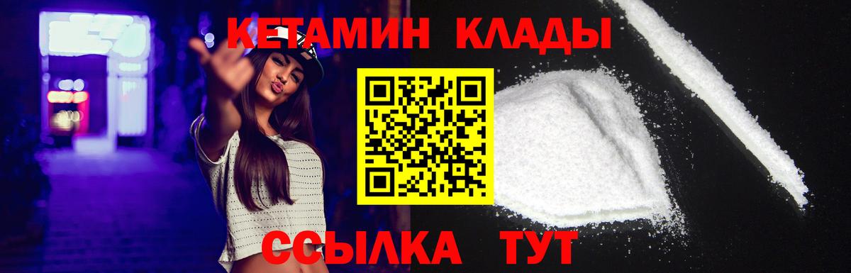 КЕТАМИН VHQ  Вход с VPN  Кингисепп 