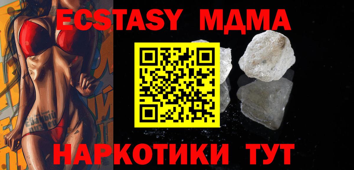 МДМА  MDMA кристаллы  Вход с VPN  МДМА Molly  Кингисепп 