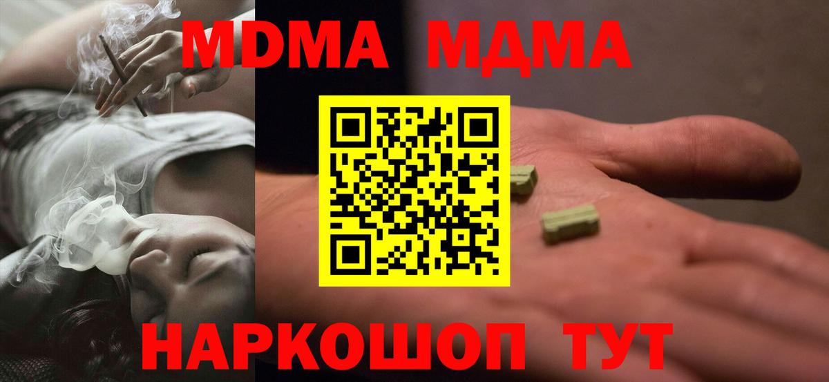 MDMA кристаллы Кингисепп