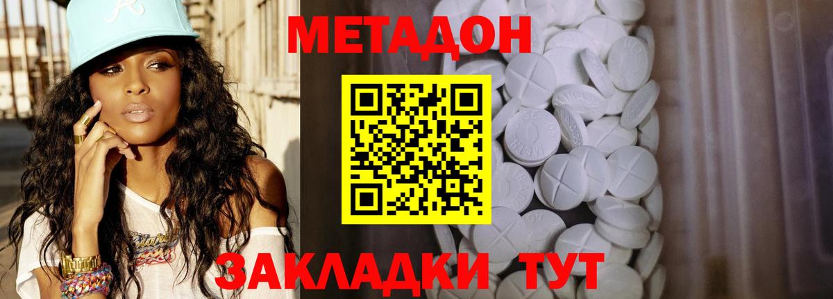 Метадон VHQ  МЕТАДОН кристалл  Вход с VPN  Кингисепп 